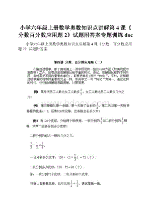 小学六年级上册数学奥数知识点讲解第4课《分数百分数应用题2》试题附答案专题训练doc.docx