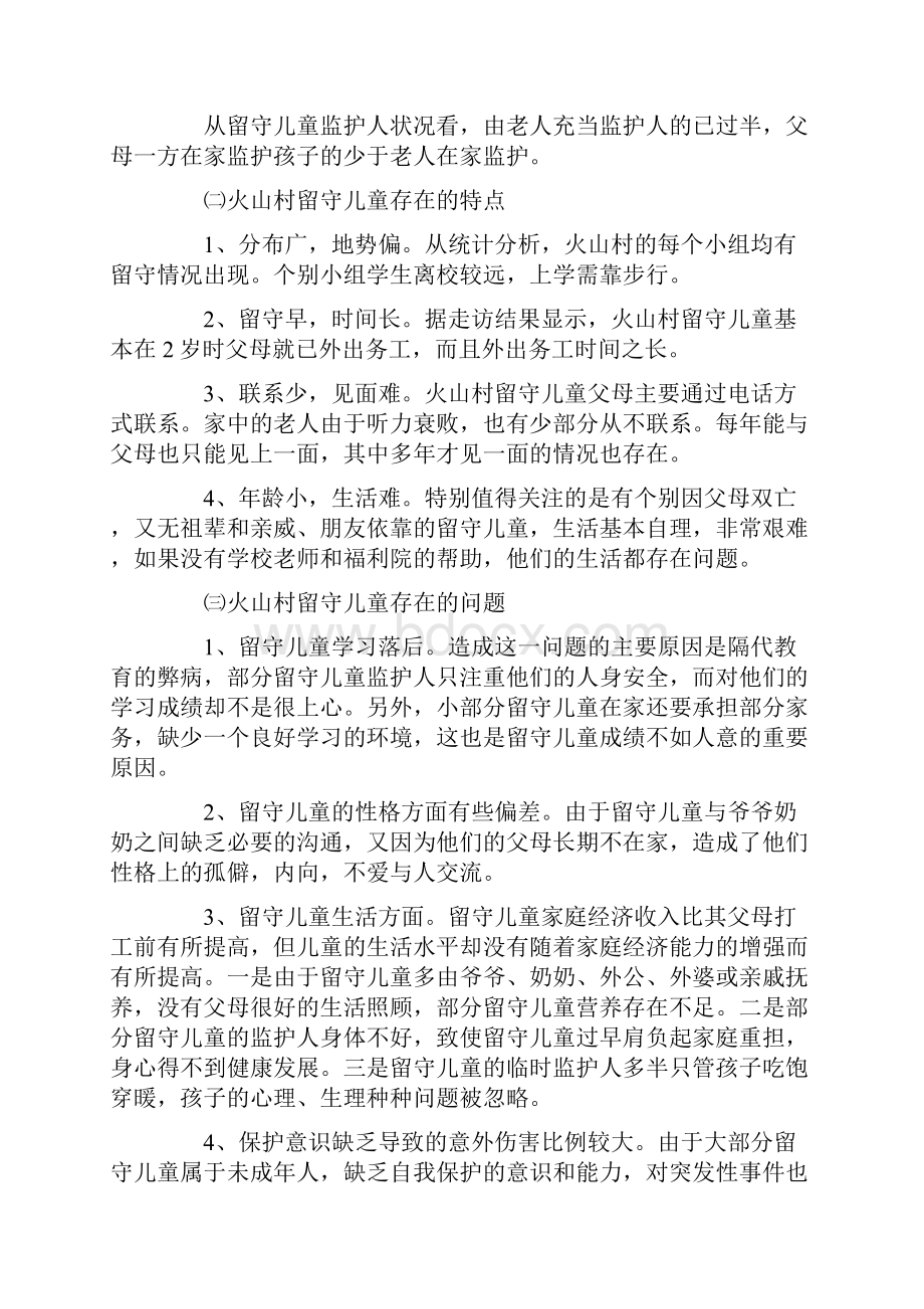 留守儿童夏令营活动方案夏令营活动的意义.docx_第2页