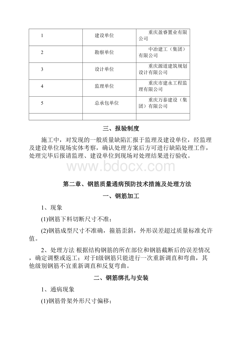 质量通病整改方案专项.docx_第3页