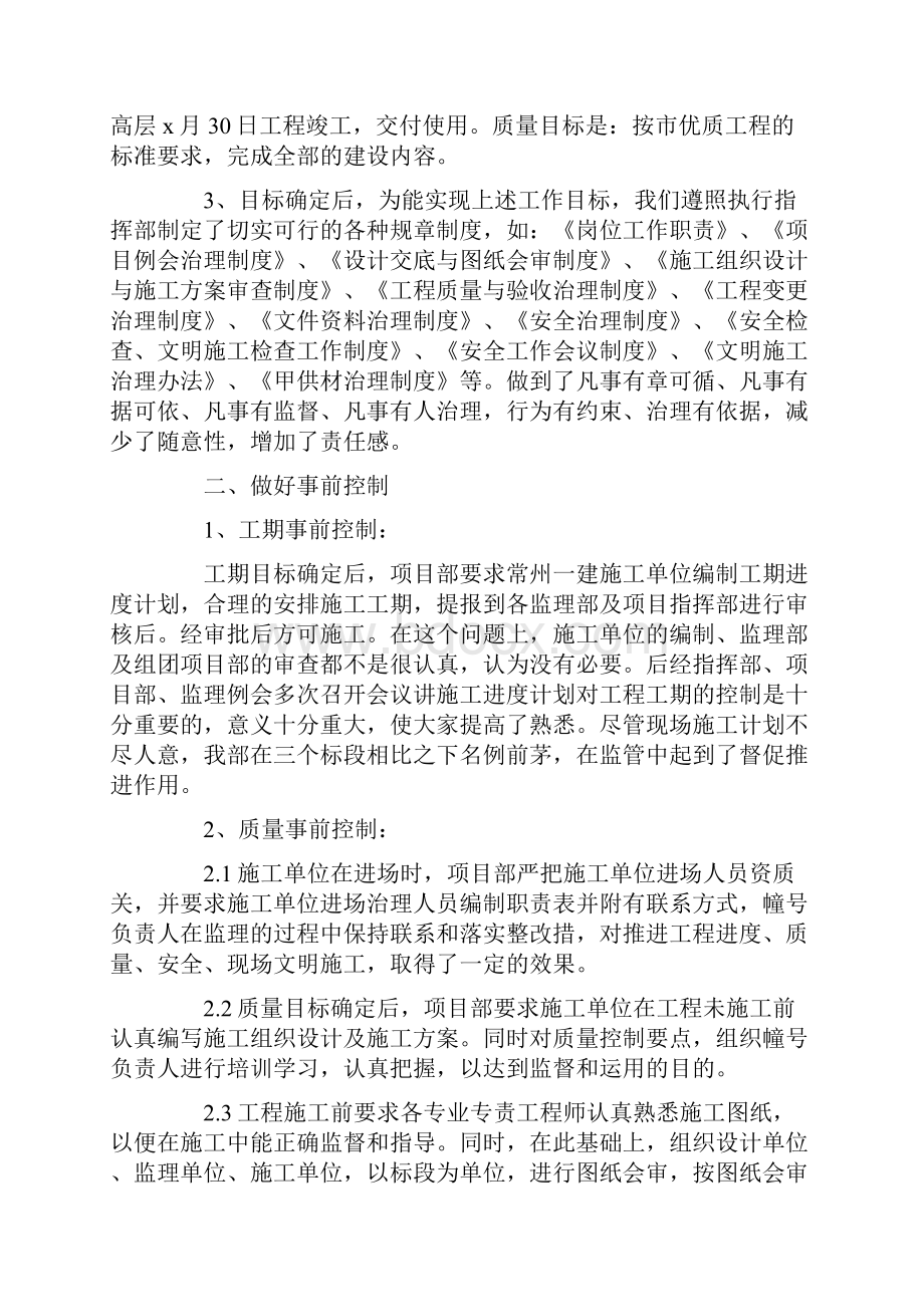 工作总结 建筑工作总结 建筑工程部工作总结.docx_第2页