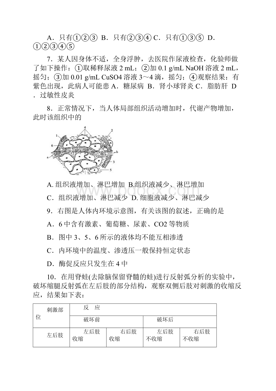 江西省赣州市信丰县信丰中学学年高一下学期第一次月考生物.docx_第3页