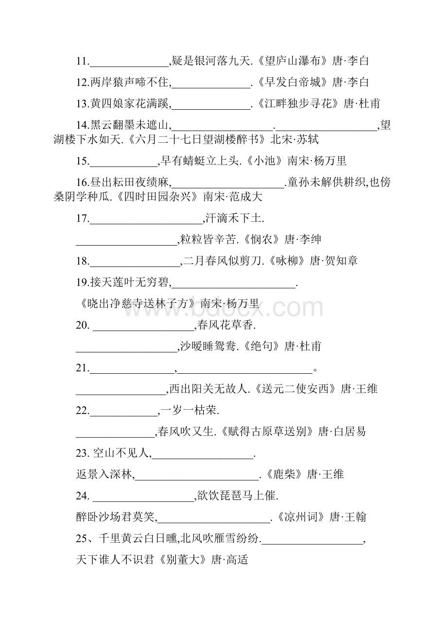 古诗填空练习题附答案.docx_第2页