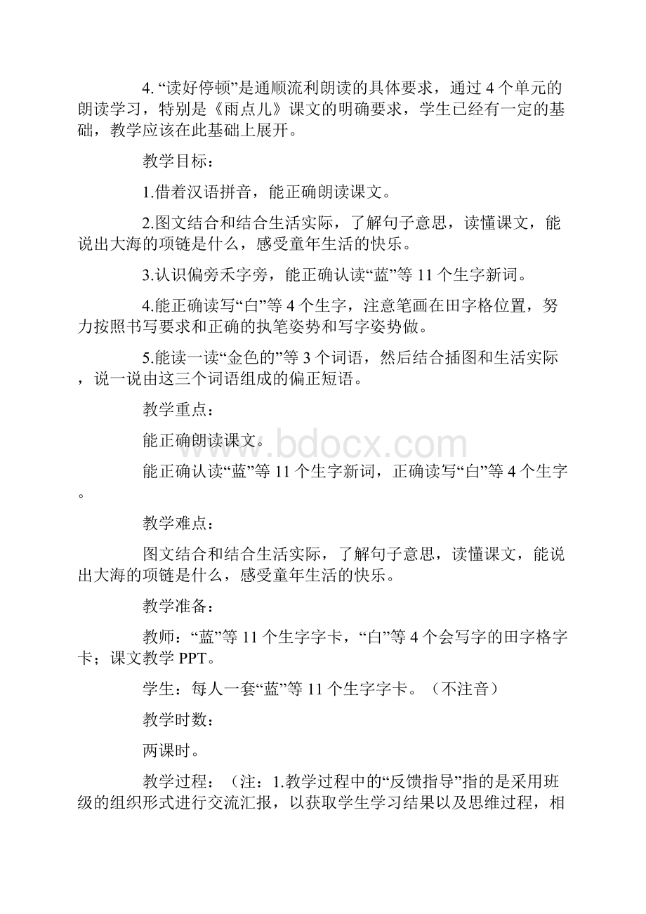 一年级上册语文教案课文三11项链 人教部编版.docx_第2页