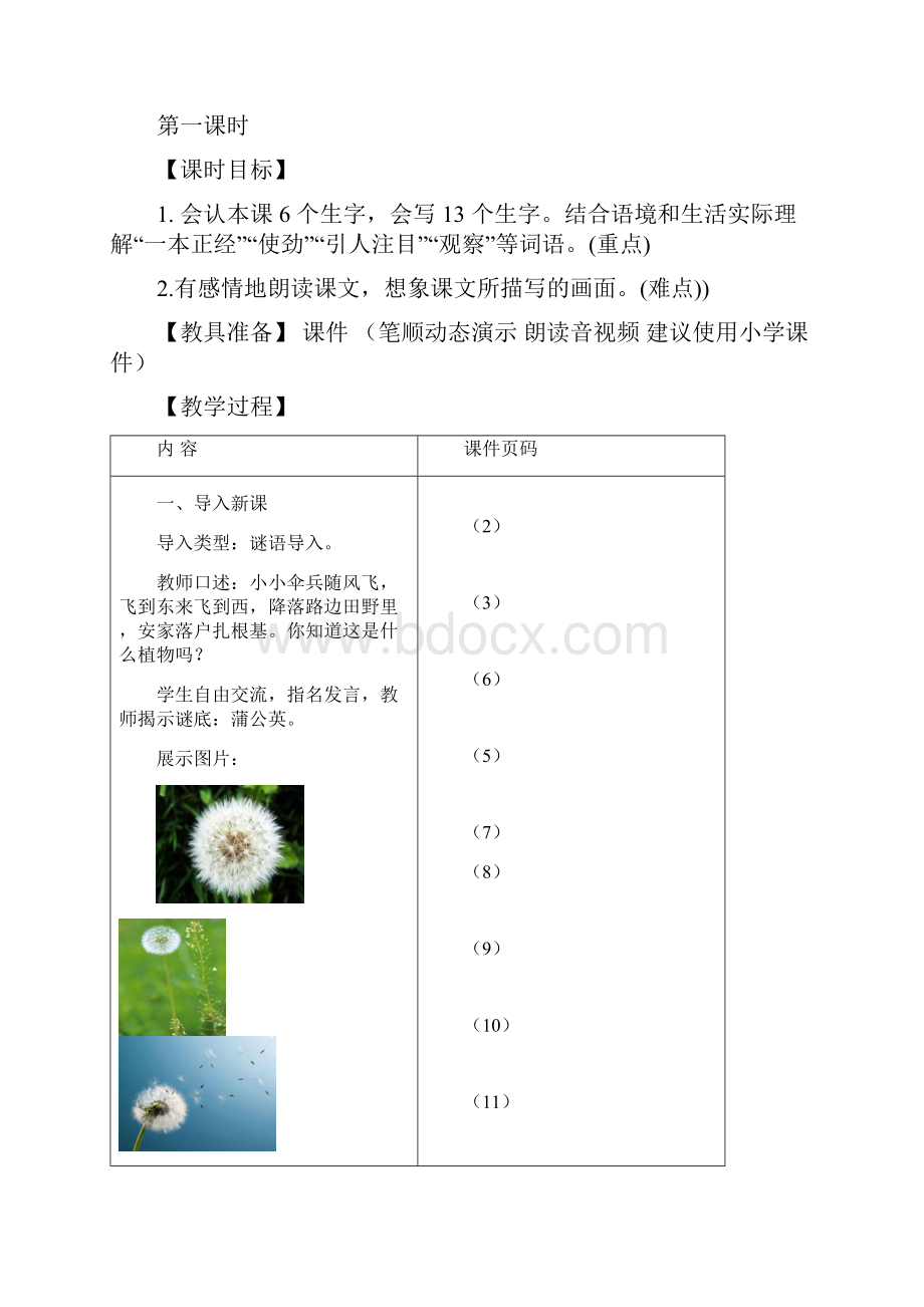 人教部编版语文三年级上册16金色的草地教案.docx_第2页