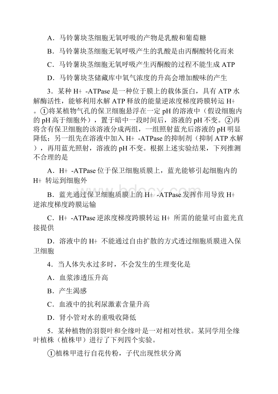 高考全国卷Ⅱ理综高考试题文档版附答案精编.docx_第2页