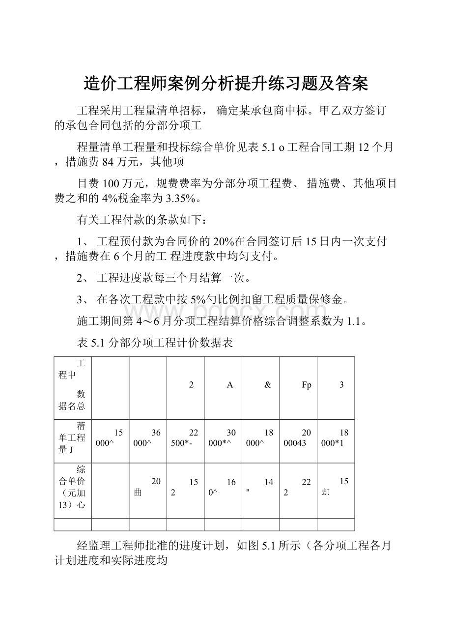 造价工程师案例分析提升练习题及答案.docx