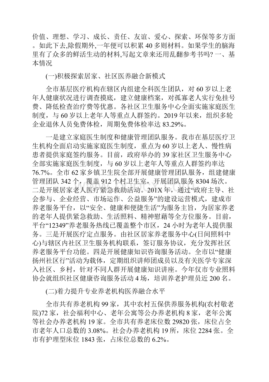 关于医养结合工作调研报告共20页.docx_第2页