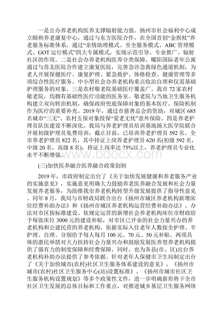 关于医养结合工作调研报告共20页.docx_第3页