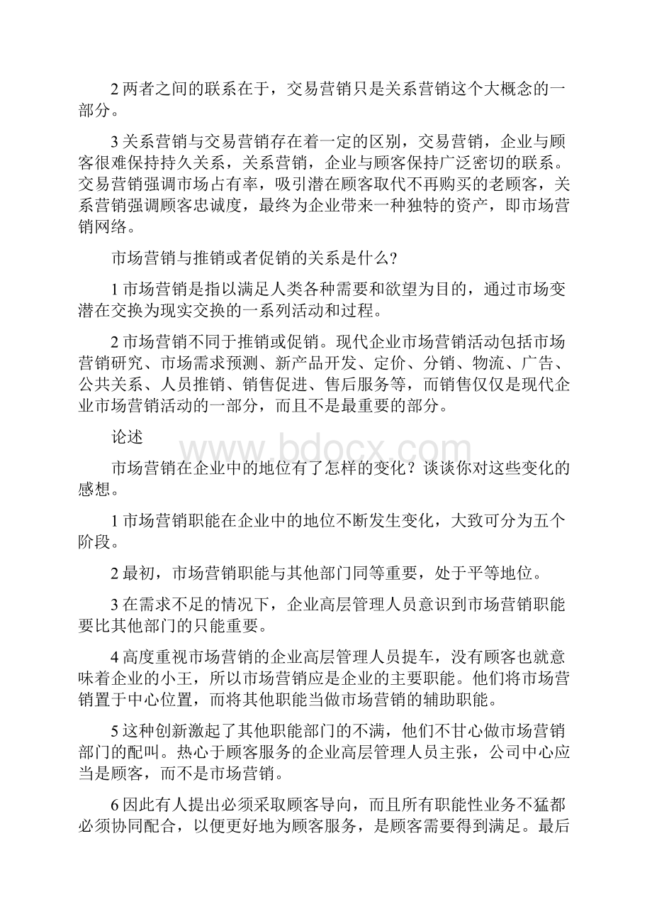 关于市场营销基本现状理解分析.docx_第2页