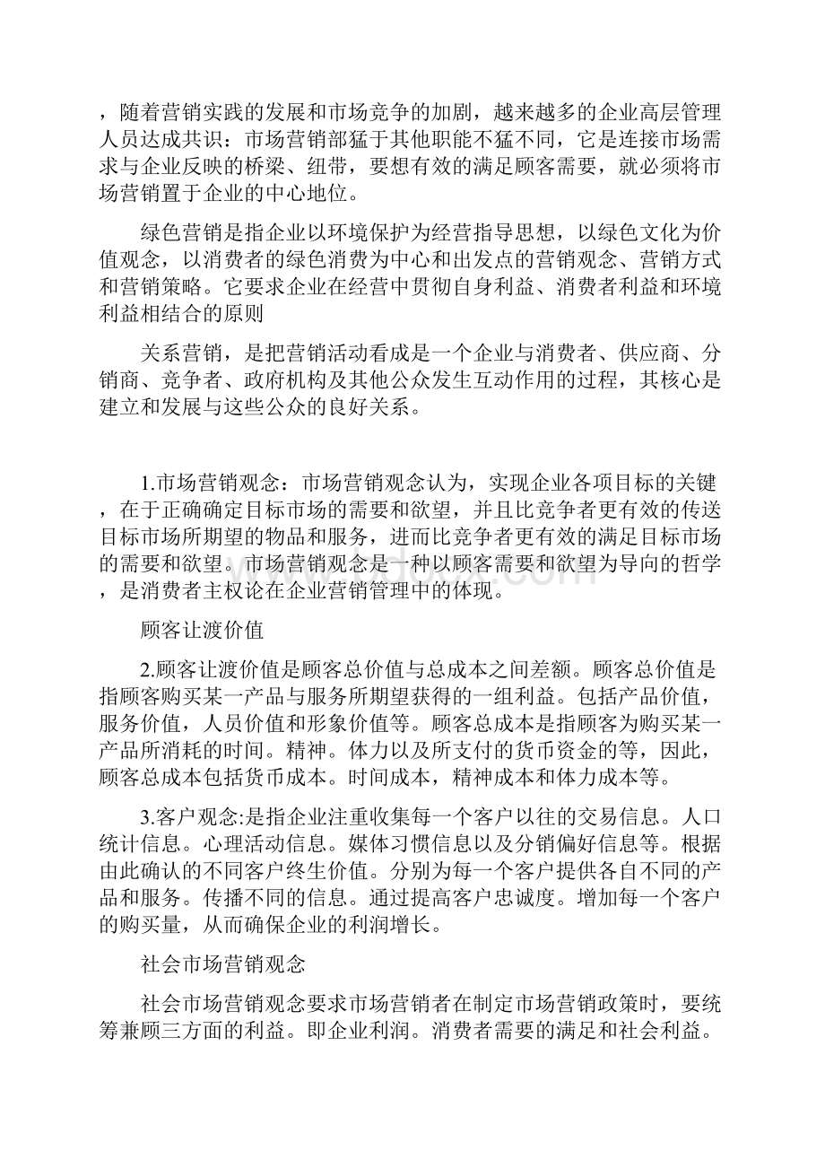 关于市场营销基本现状理解分析.docx_第3页