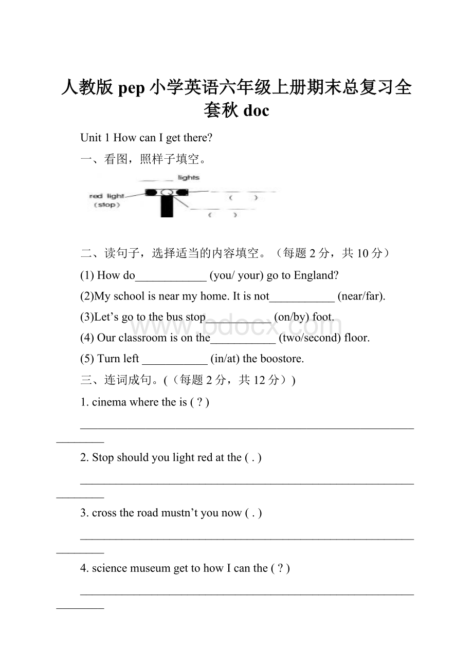 人教版pep小学英语六年级上册期末总复习全套秋doc.docx