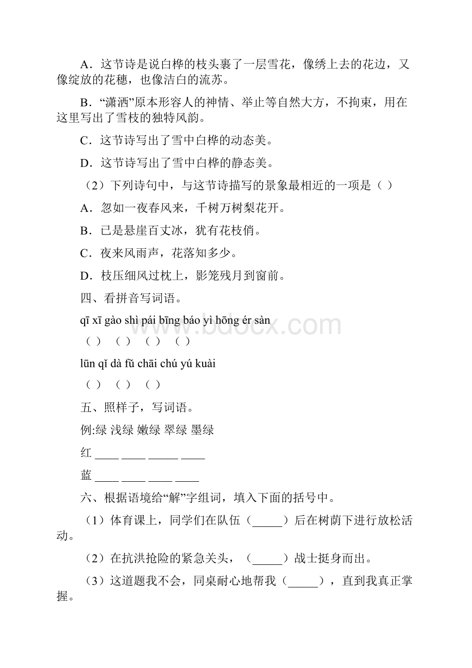 春部编版语文四年级下册名校期末模拟检测试题含答案 四川省成都市.docx_第2页