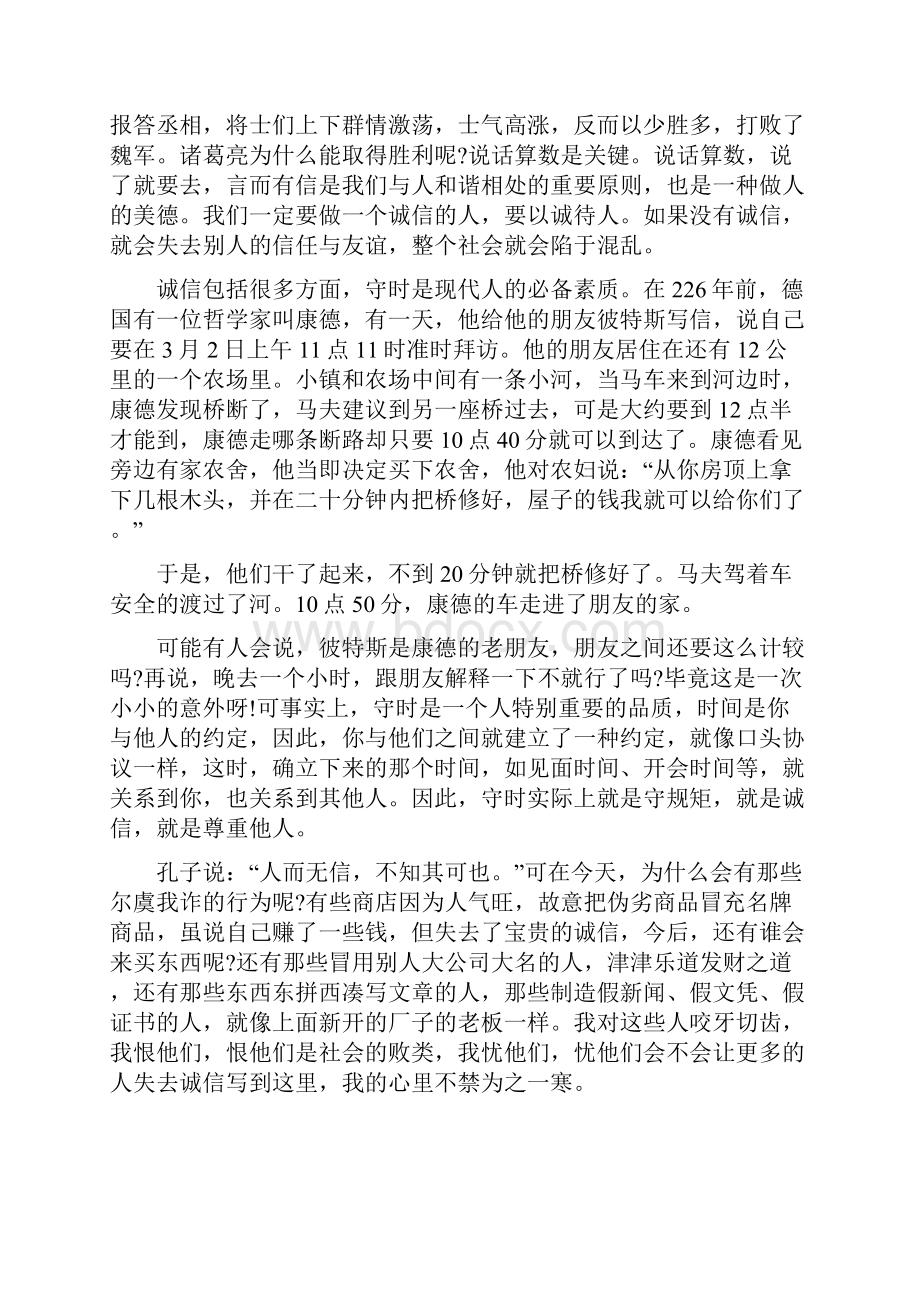 高中生关于诚信演讲稿3分钟.docx_第3页