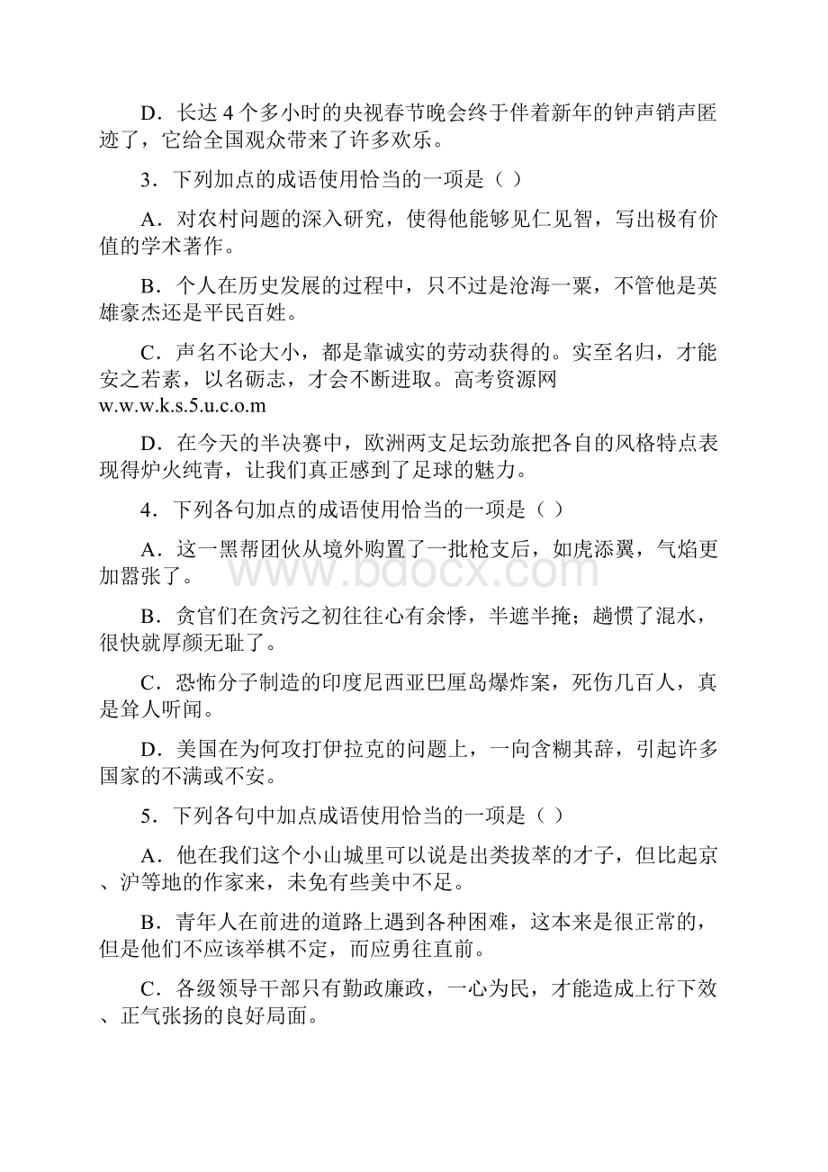 高考语文寒假作业最新设3.docx_第2页