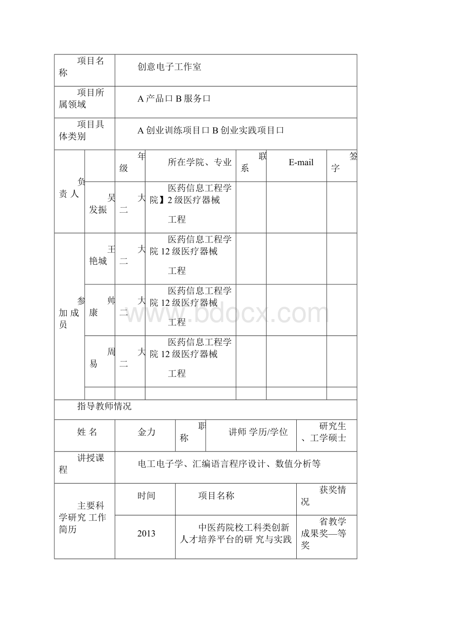 创新电子工作室.docx_第2页