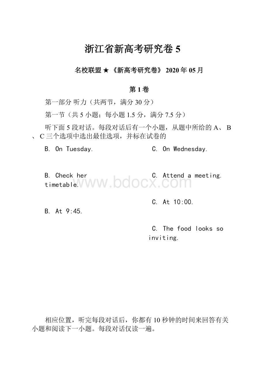 浙江省新高考研究卷5.docx