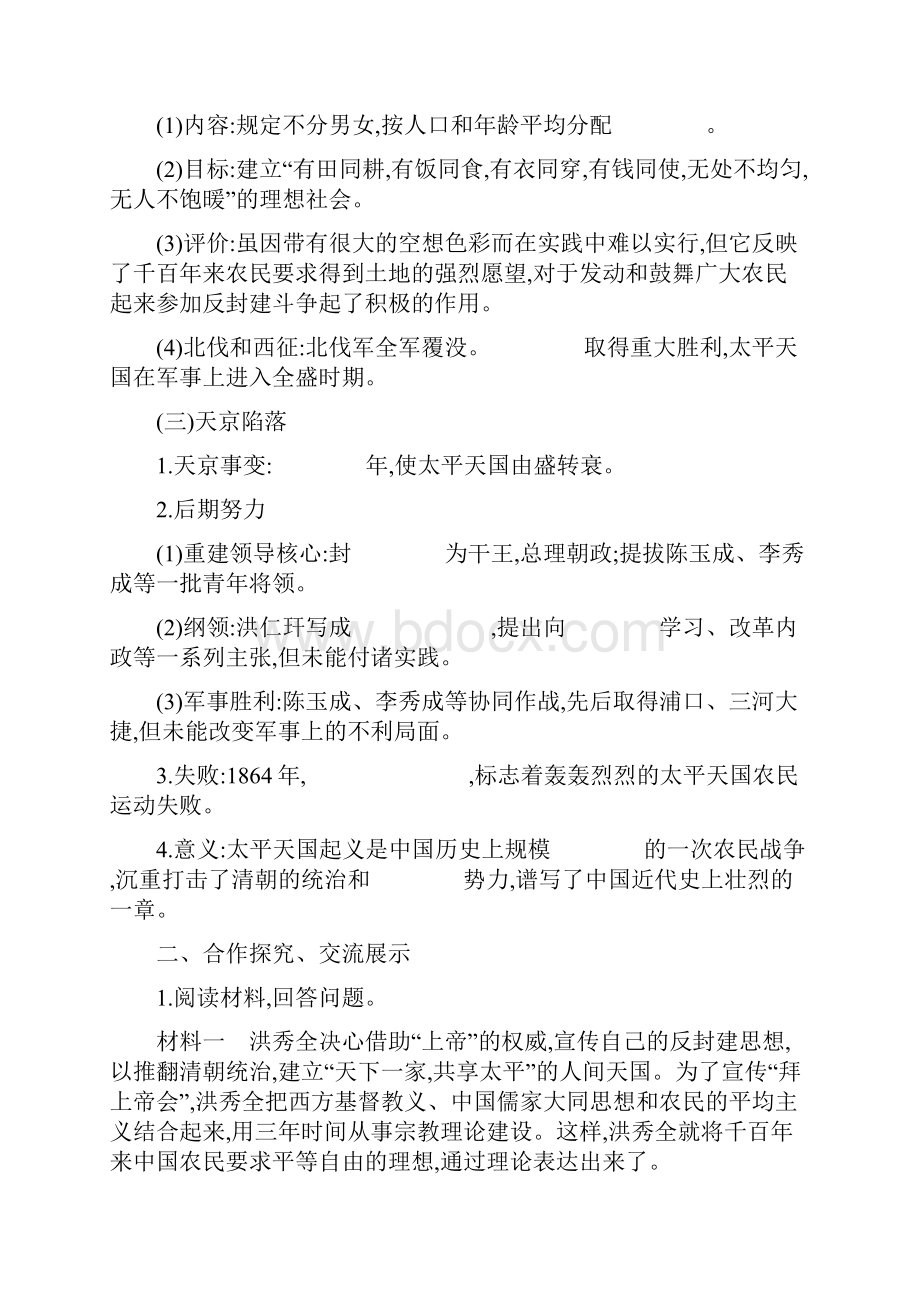 八年级历史上册 中国开始沦为半殖民地半封建社会 太平天国运动学案新人教版1.docx_第2页