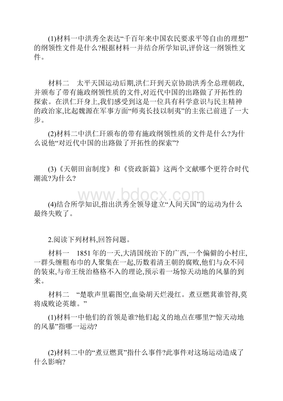 八年级历史上册 中国开始沦为半殖民地半封建社会 太平天国运动学案新人教版1.docx_第3页