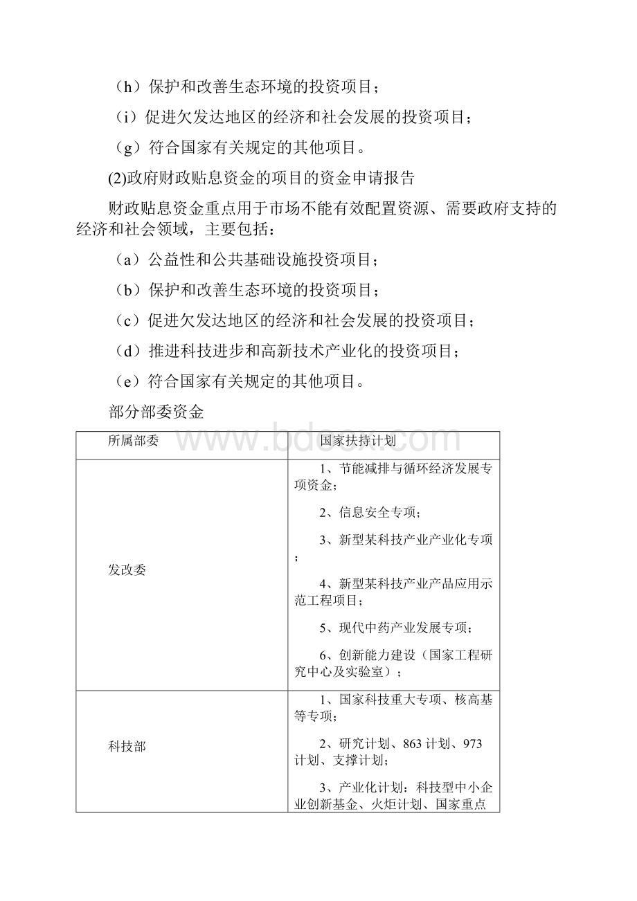 十三五重点项目冷链物流和现代物流项目资金申请报告.docx_第3页