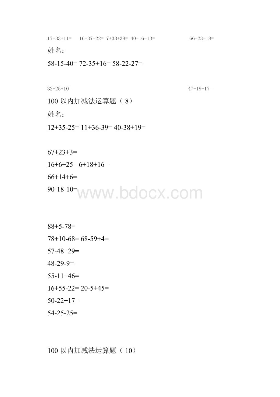 100以内连加连减加减混合计算题要点.docx_第3页