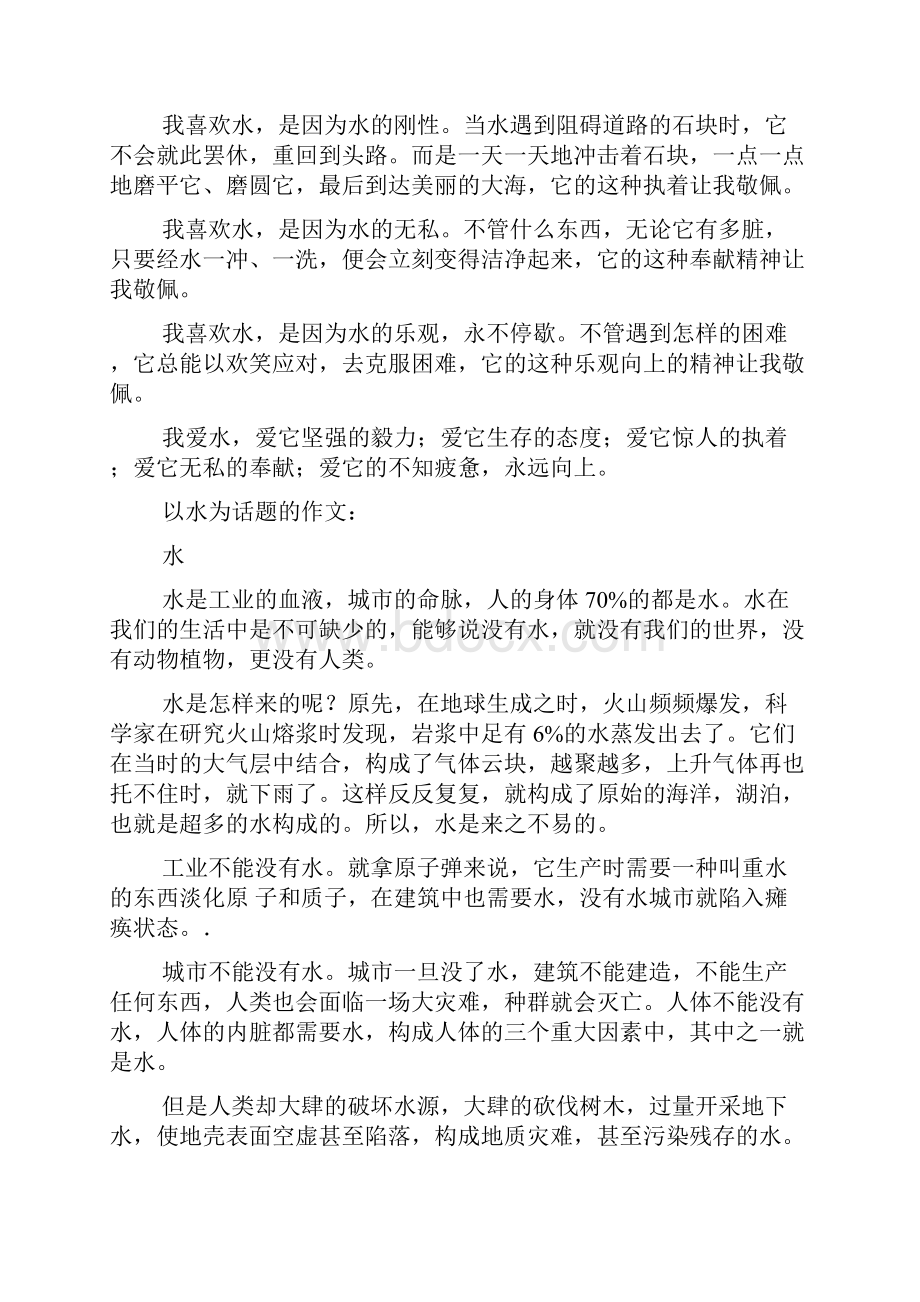 以水为话题的作文14篇.docx_第3页