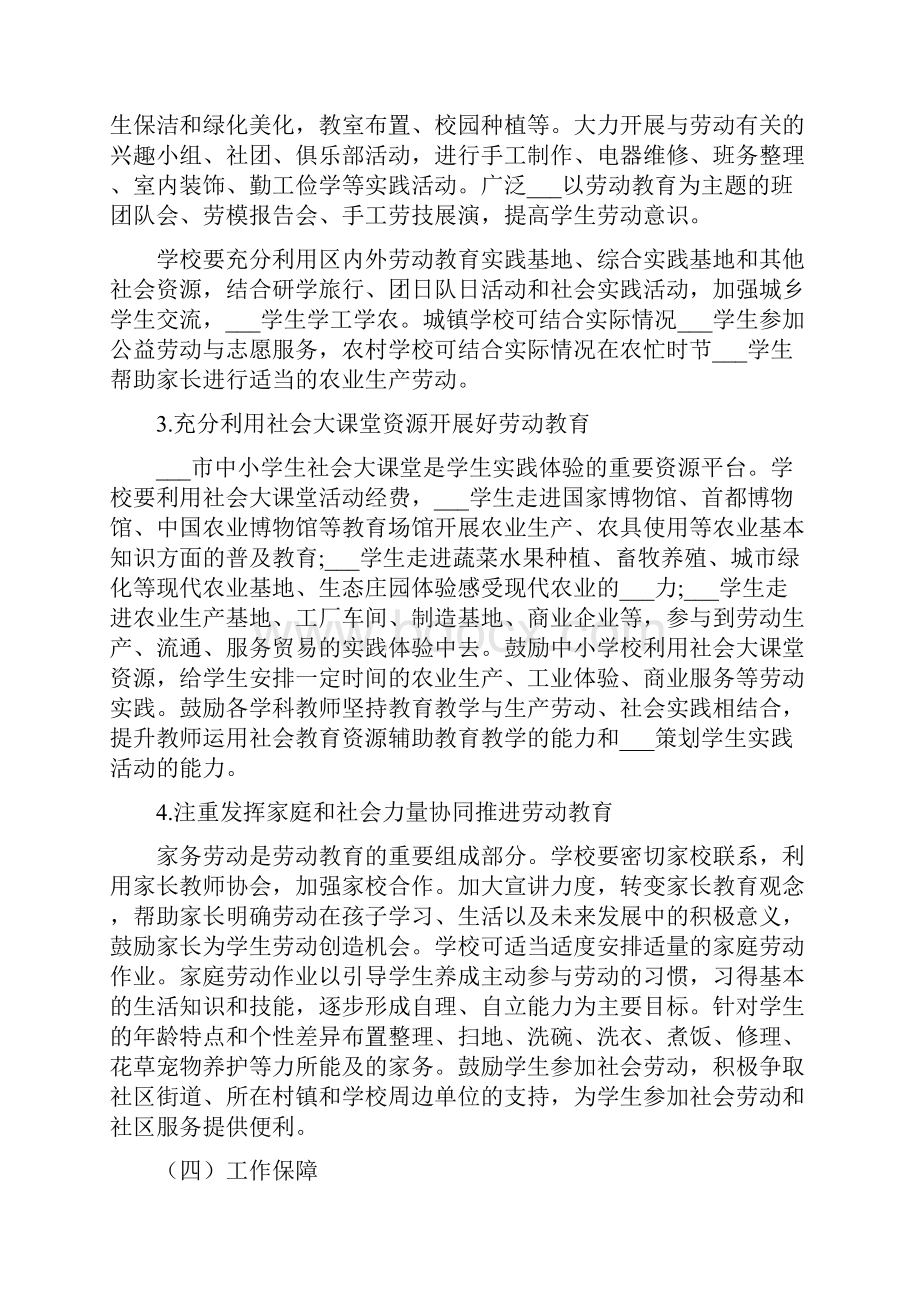 中学劳动教育实施方案.docx_第3页