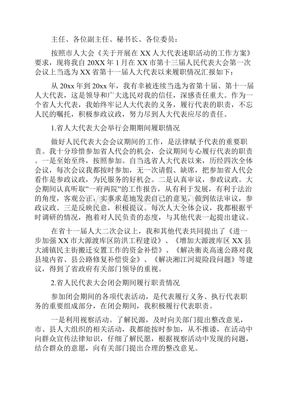 度热门民营企业家述职报告优秀合集五篇.docx_第3页