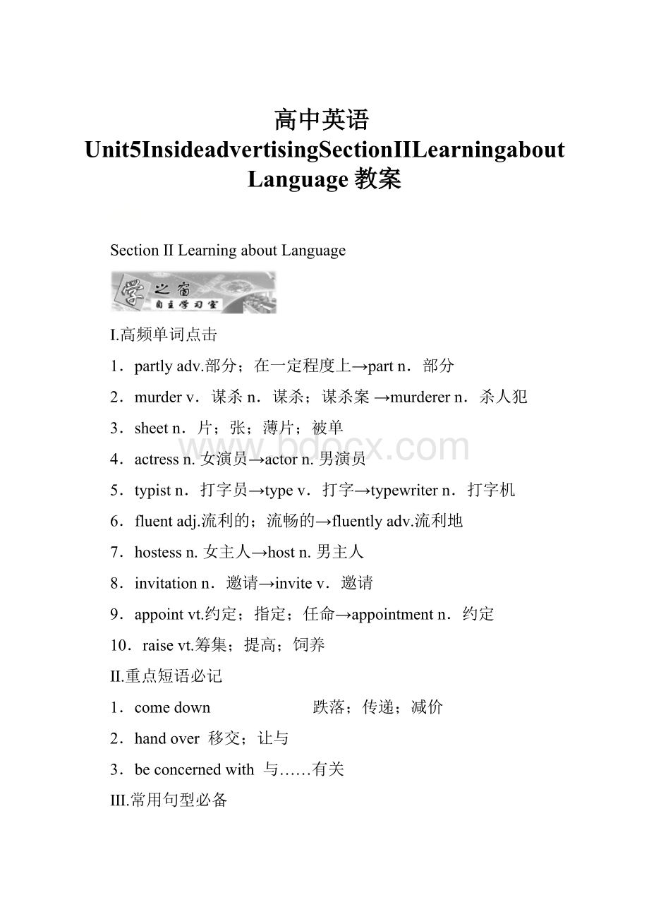 高中英语Unit5InsideadvertisingSectionⅡLearningaboutLanguage教案.docx