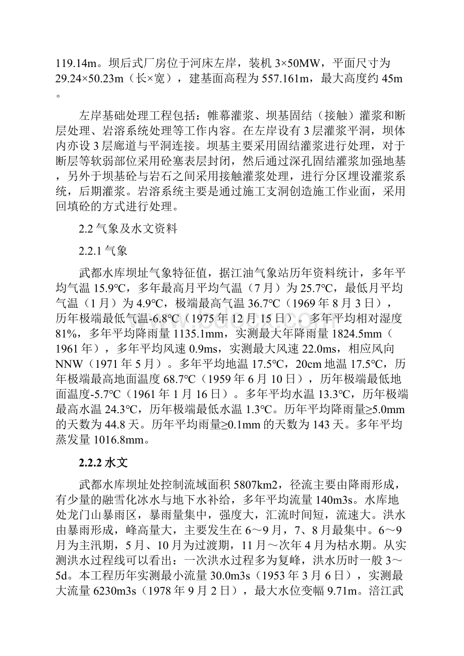 武都水库左岸基础处理施工组织设计完整版.docx_第2页