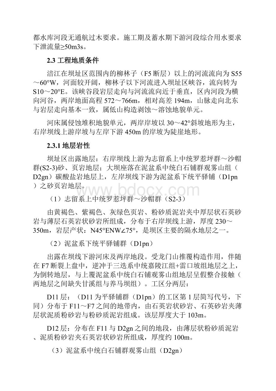 武都水库左岸基础处理施工组织设计完整版.docx_第3页