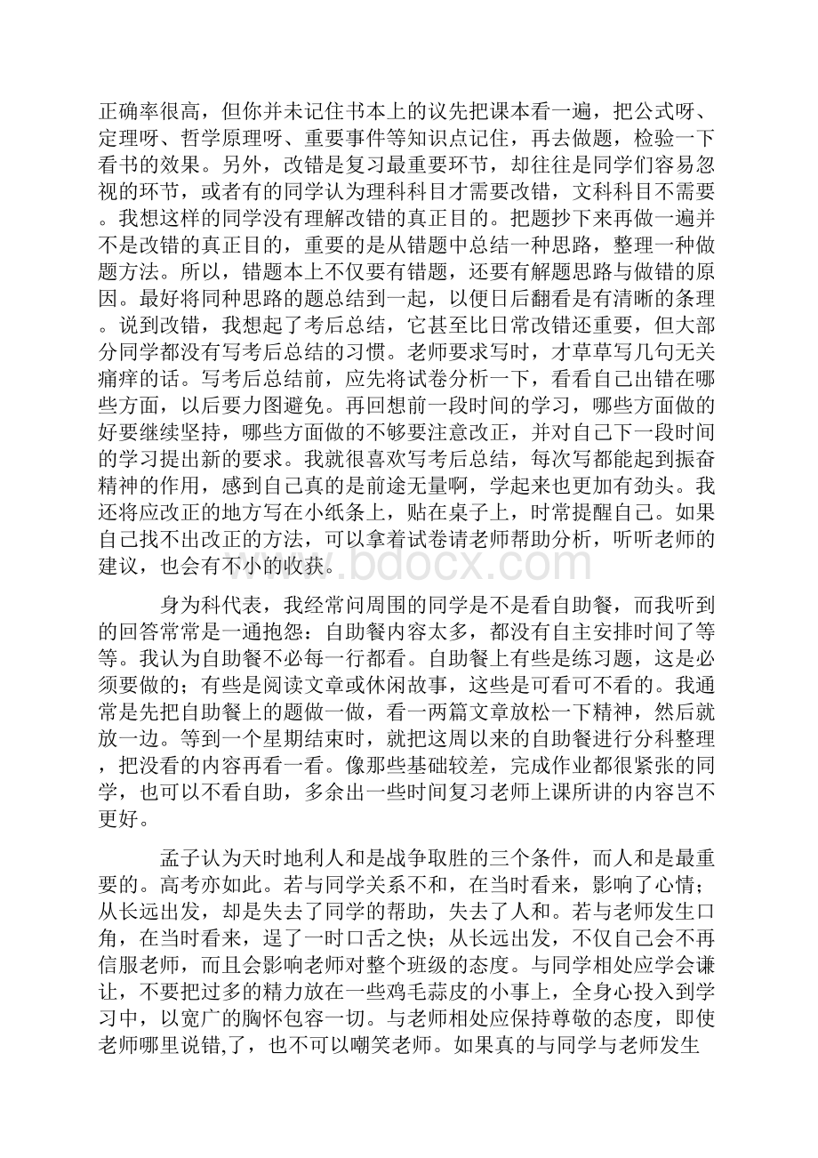 我的一点学习体会教学文案.docx_第2页