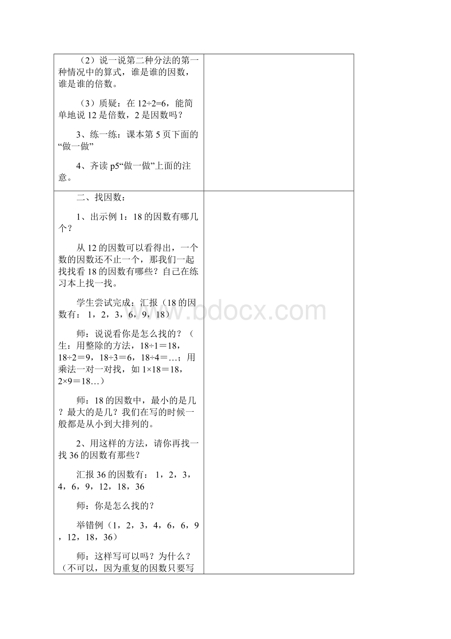 五 年 级 下 册 数 学第二单元因数和倍数.docx_第3页