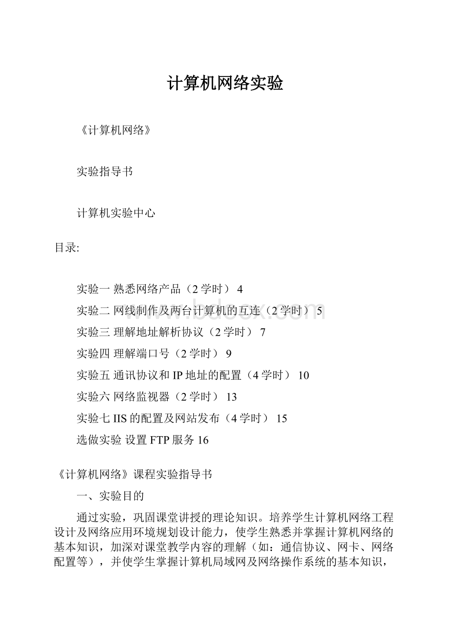 计算机网络实验.docx