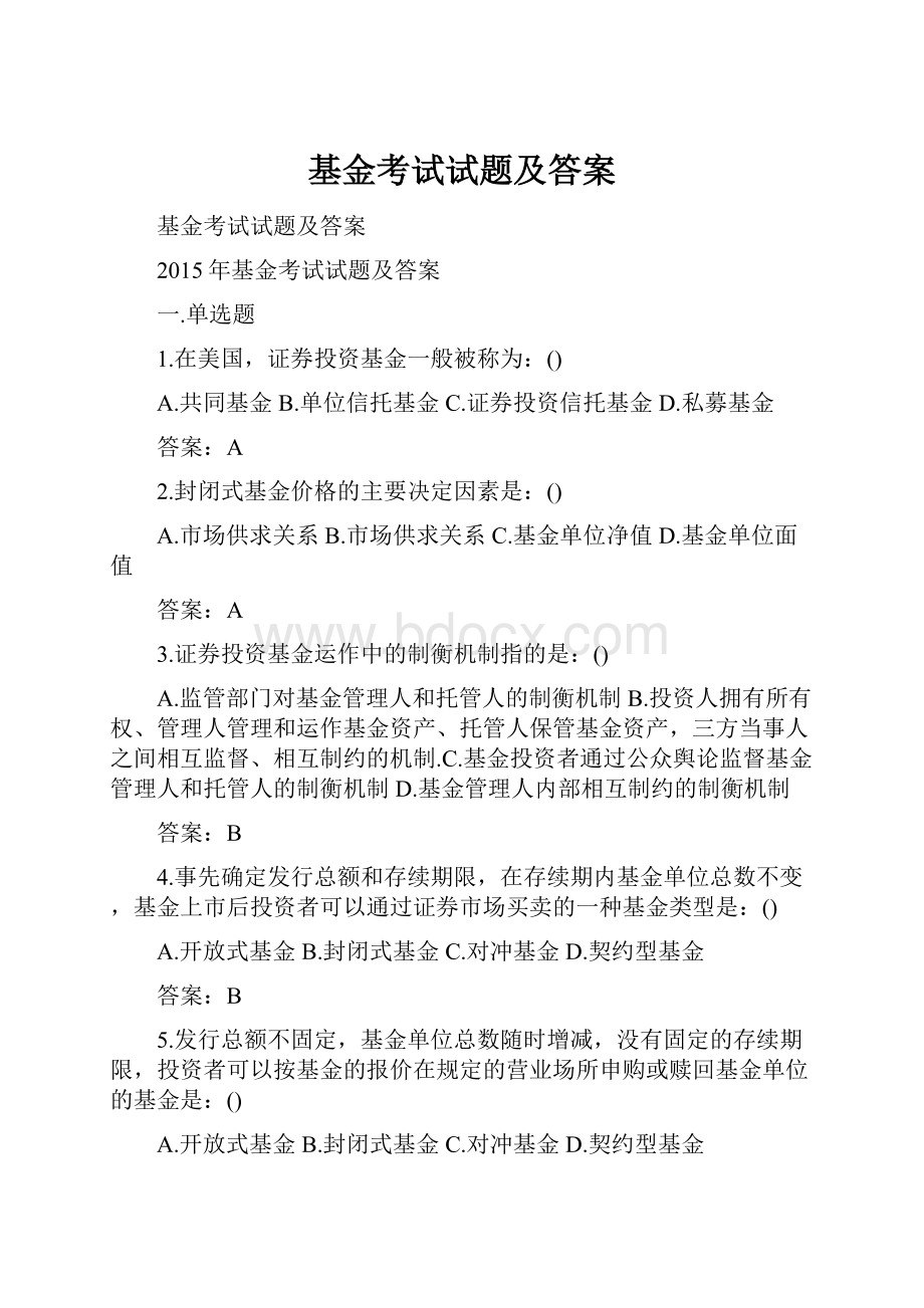 基金考试试题及答案.docx