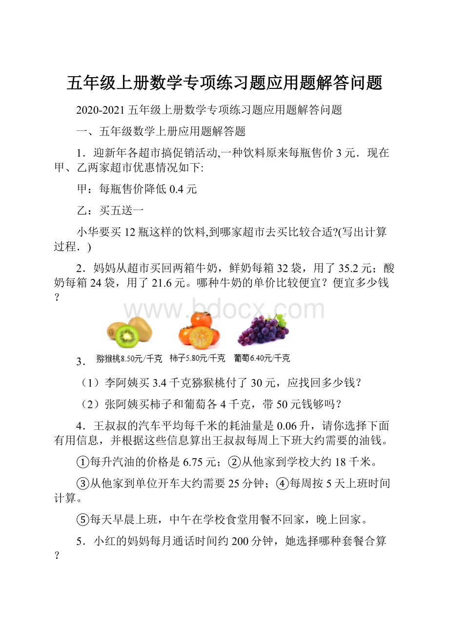 五年级上册数学专项练习题应用题解答问题.docx