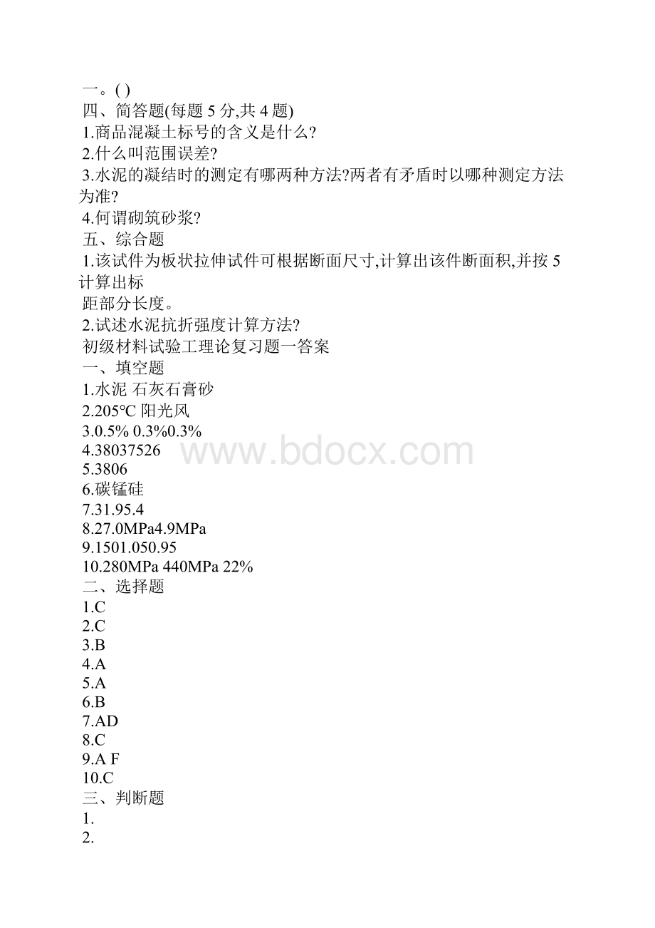 公路水运工程试验检测试题大全pdf.docx_第3页