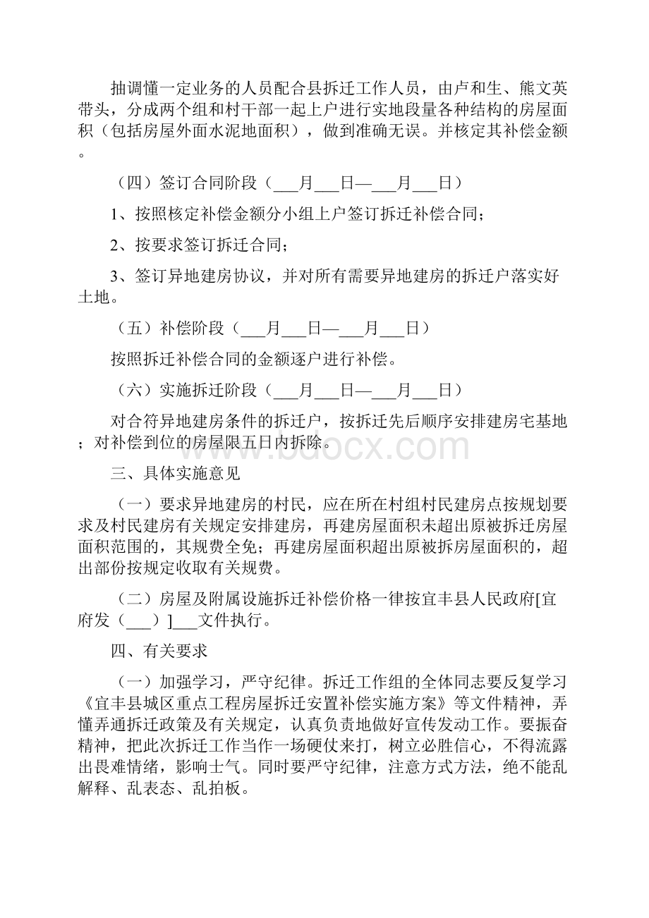 旧城改造拆迁工作心得体会精选多篇.docx_第3页