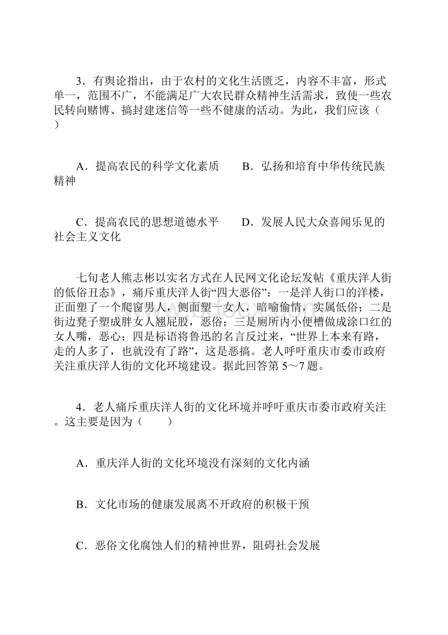 高中政治 第四单元测评 新人教版必修3.docx_第2页