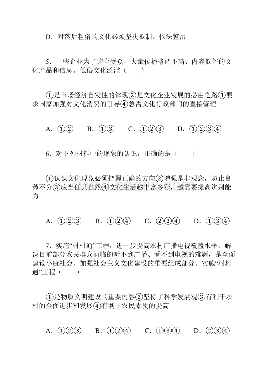 高中政治 第四单元测评 新人教版必修3.docx_第3页