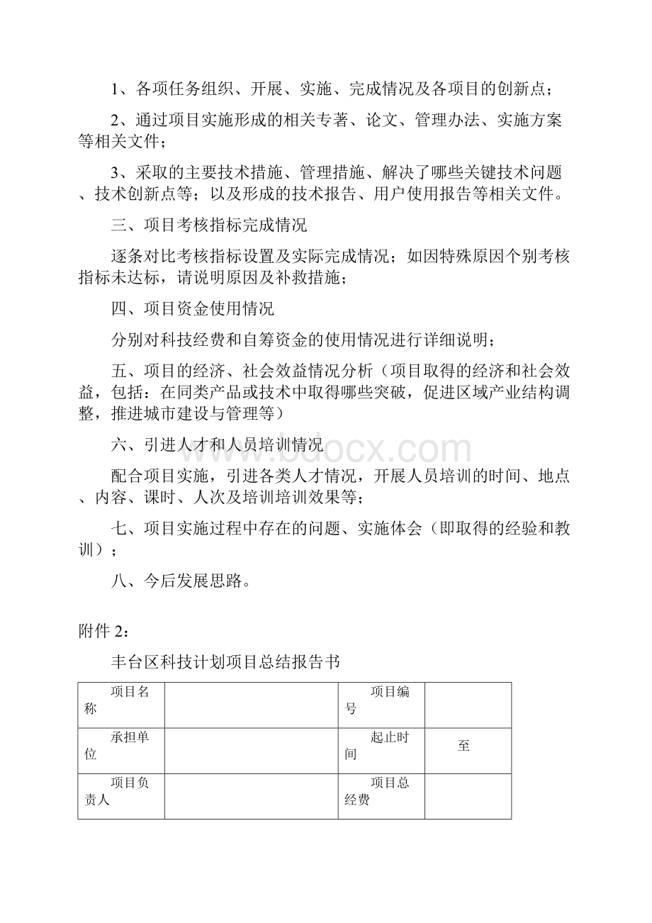 丰台区科技三项费项目验收方式及准备材料.docx_第3页