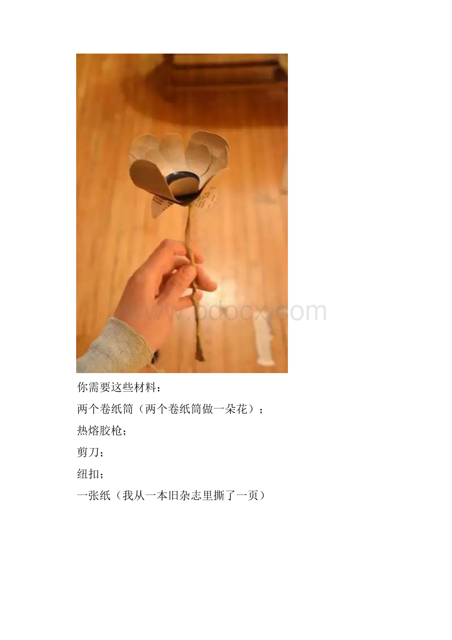 卫生纸芯DIY装饰花详细教程.docx_第2页