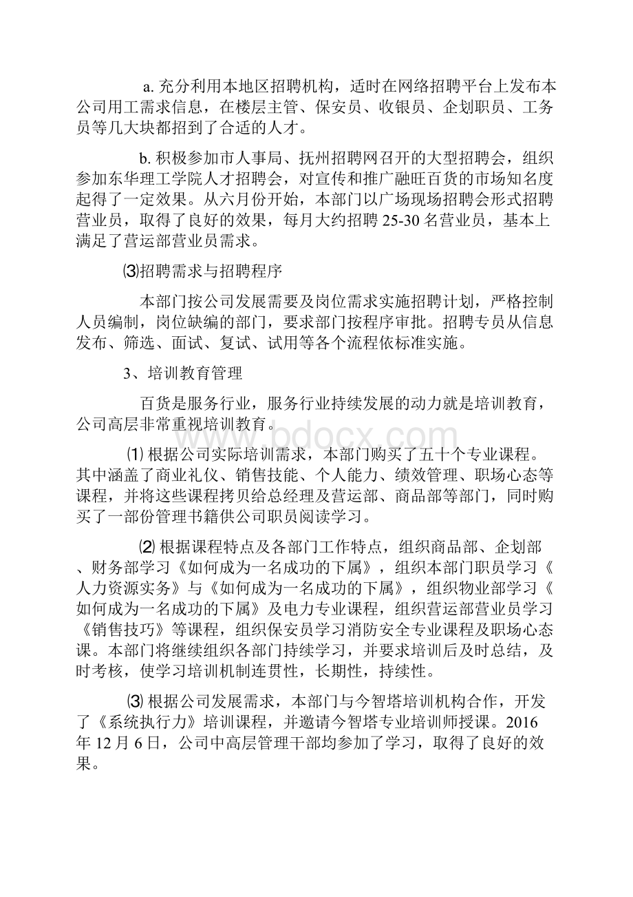 行政人事部年度工作计划年.docx_第2页