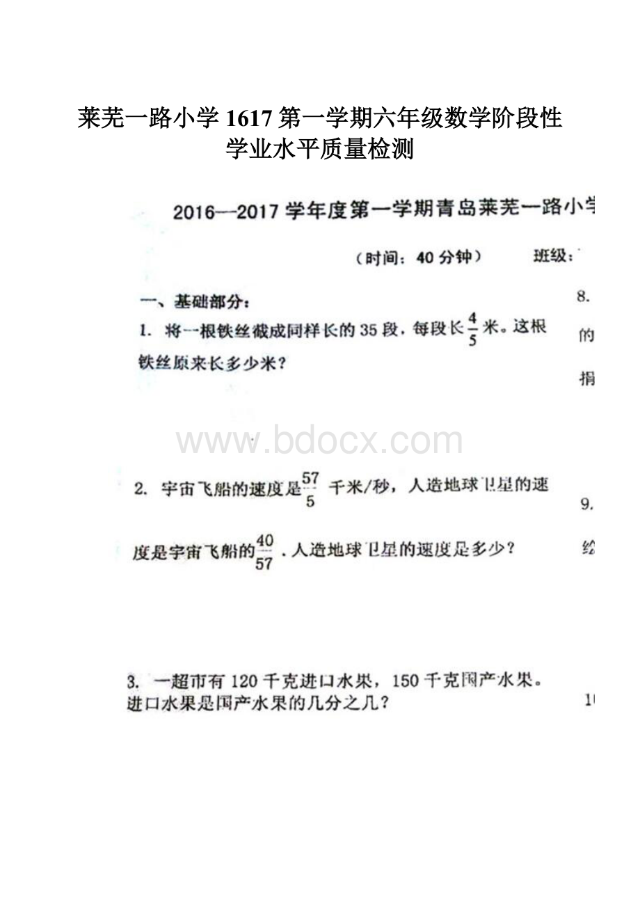 莱芜一路小学1617第一学期六年级数学阶段性学业水平质量检测.docx