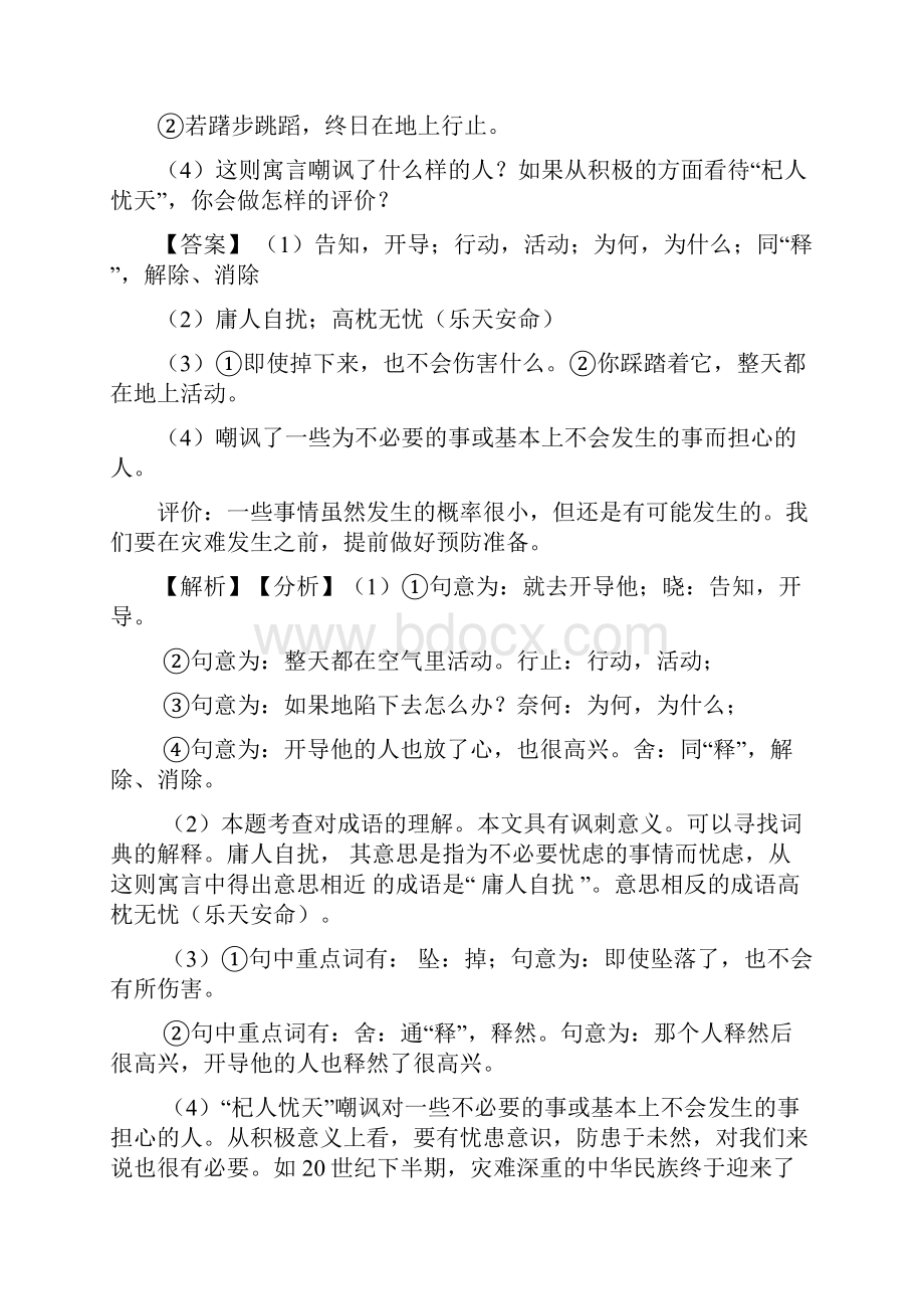 精品部编人教版七年级 语文上册 文言文阅读训练及答案.docx_第2页