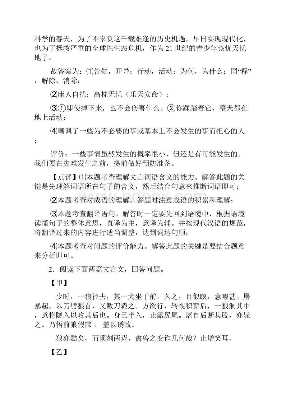 精品部编人教版七年级 语文上册 文言文阅读训练及答案.docx_第3页