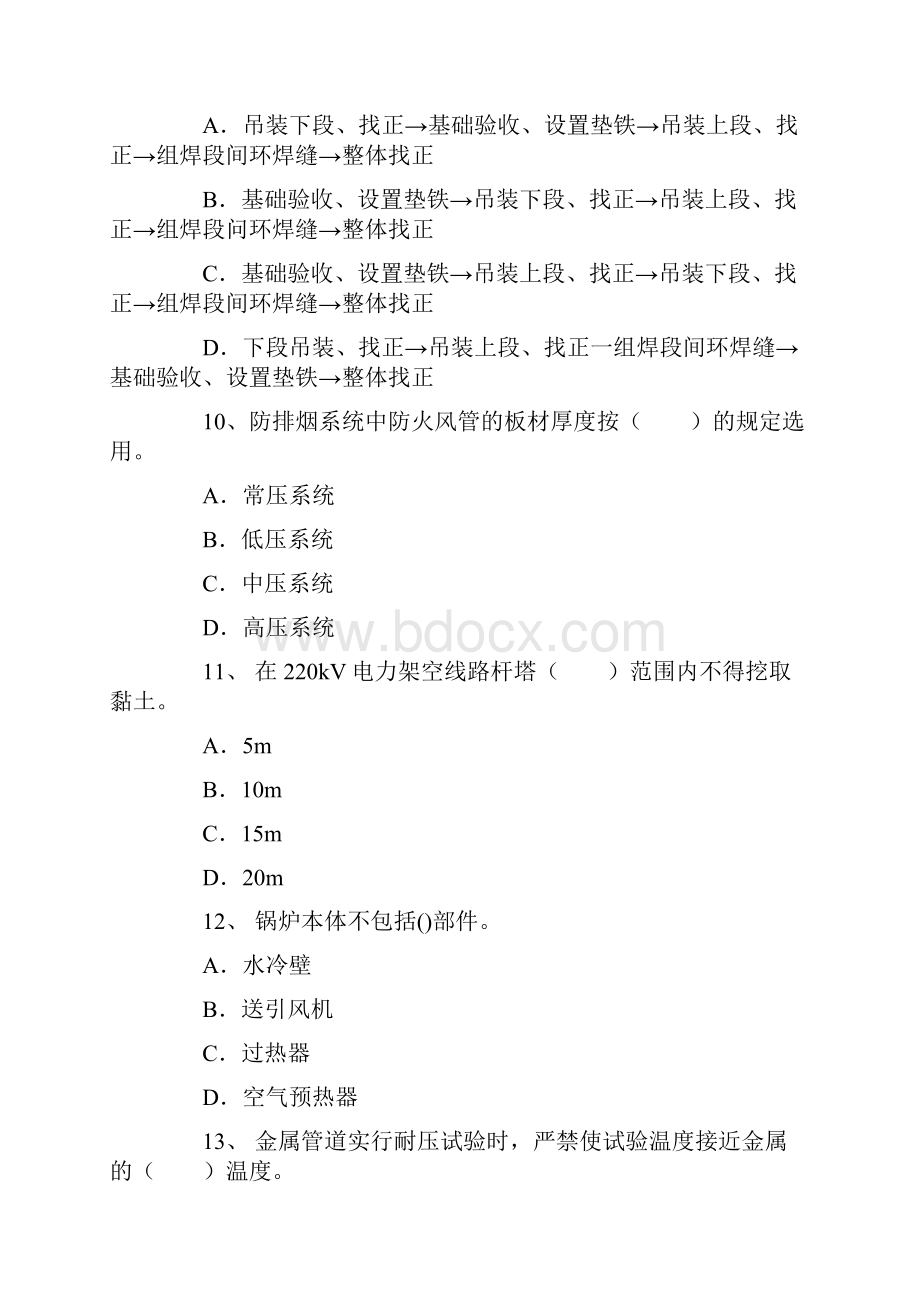 一级建造师押题机电工程1.docx_第3页