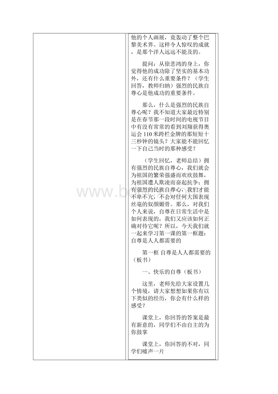 人教版七年级思品下册第一课至第三课教案.docx_第2页