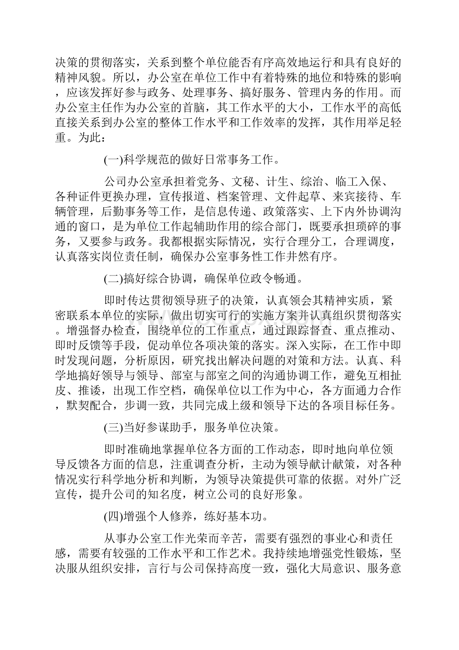 办公室主任述廉述职报告三篇.docx_第2页