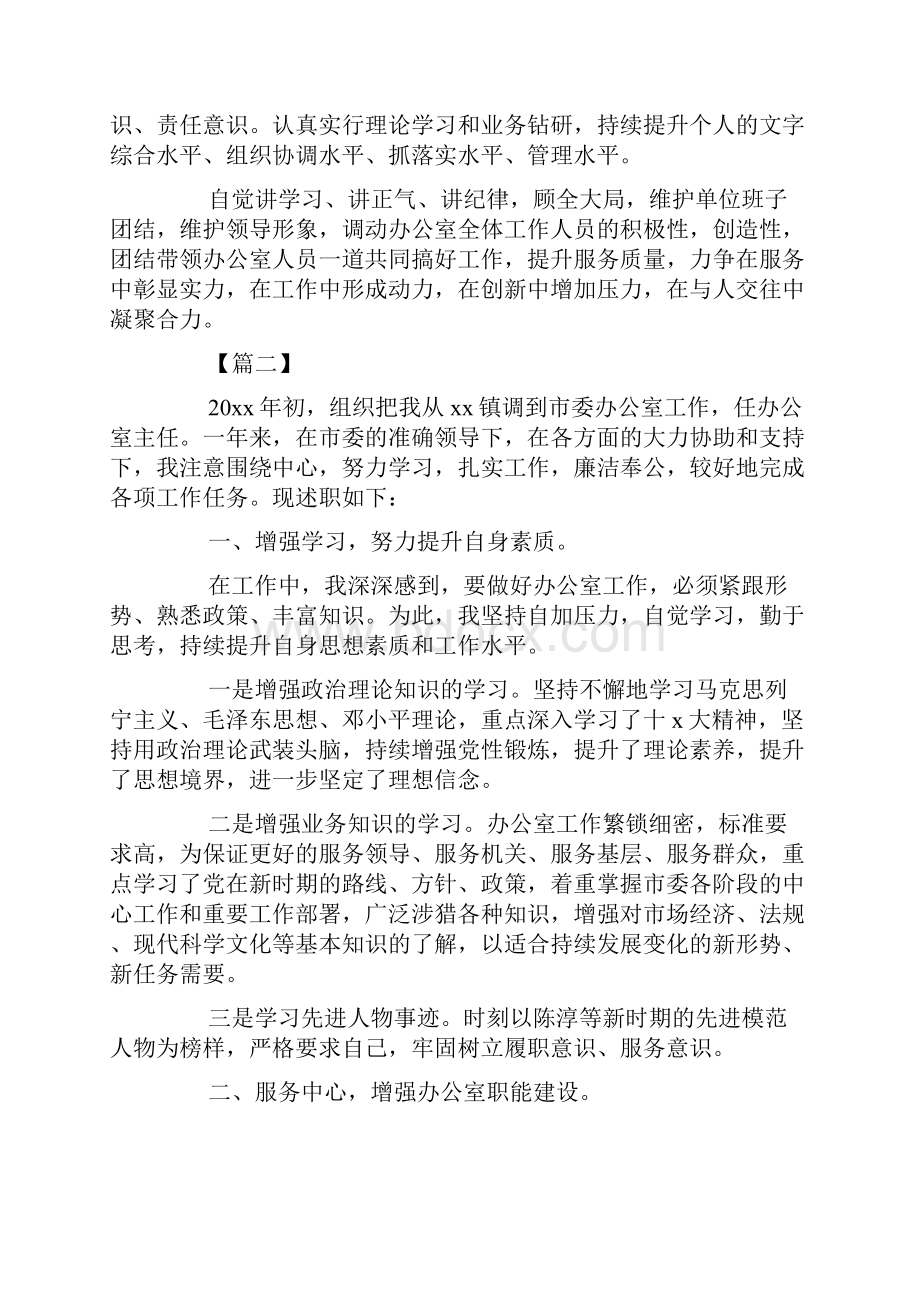 办公室主任述廉述职报告三篇.docx_第3页