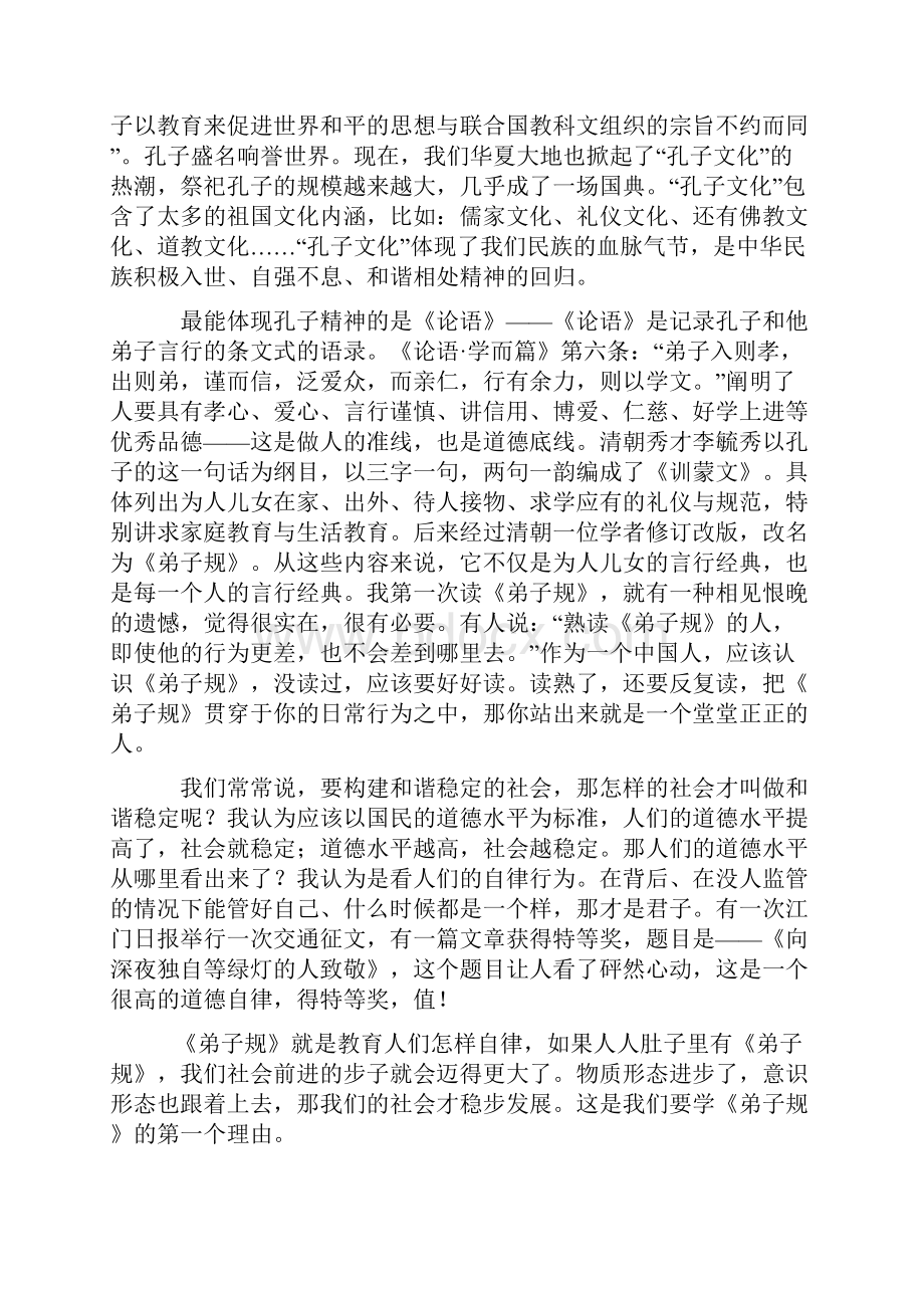 《弟子规》专题讲座稿.docx_第3页